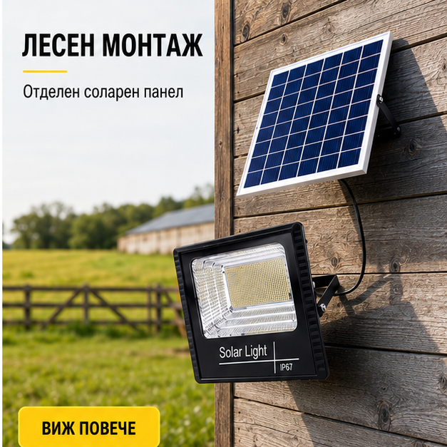 Proiector cu Panou Solar Separat 200W