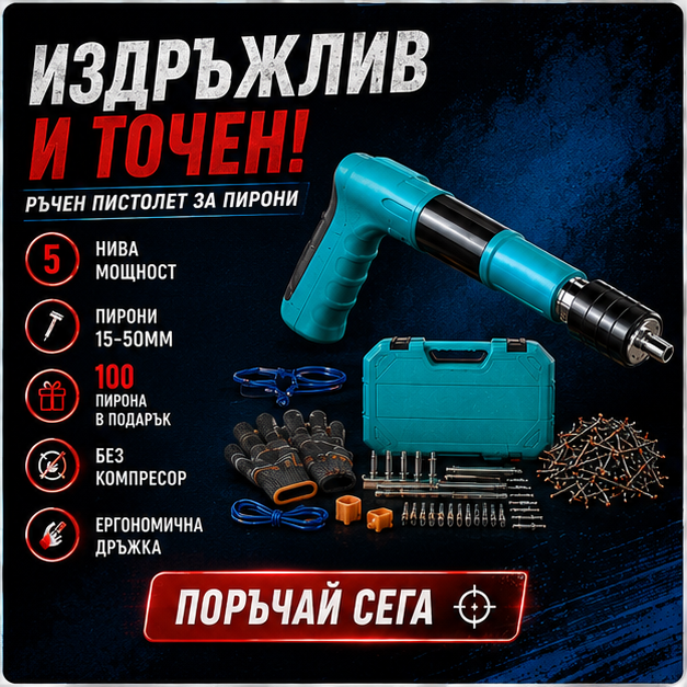 Pistol manual pentru fixarea cuielor + 100 CUIE CADOU