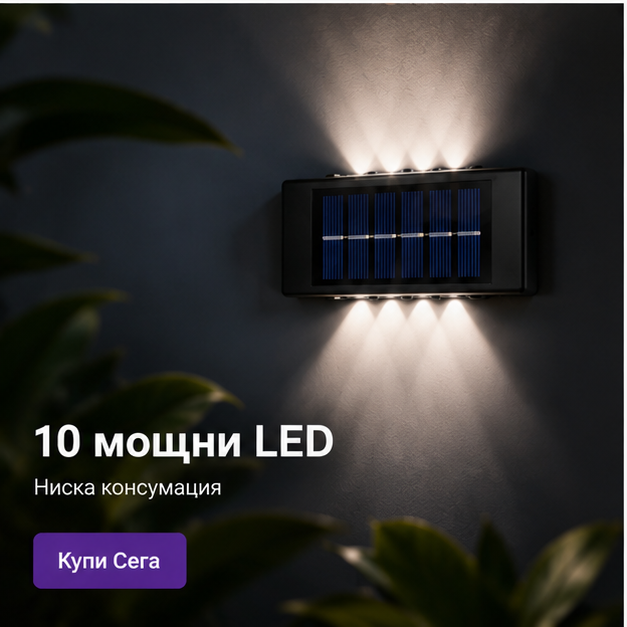 SET 8 LAMPI BIDIRECTIONALE, 15CM, 10 LED-URI