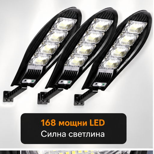 SET 2+1 LAMPA SOLARA 1200W
