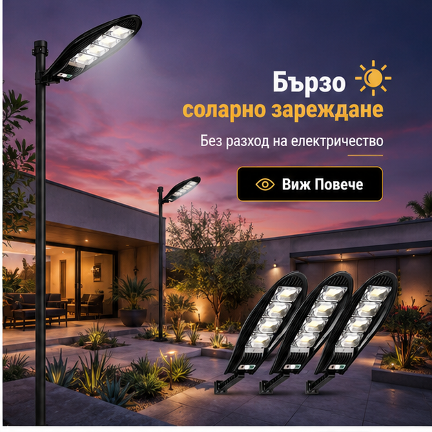 SET 2+1 LAMPA SOLARA 1200W
