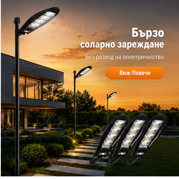 SET 2+1 LAMPA SOLARA 1200W