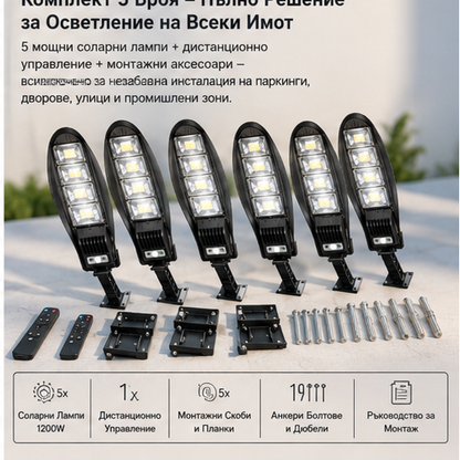 SET 5x Lampa Stradala 1200W, Incarcare Solara