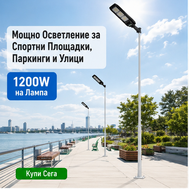 SET 5x Lampa Stradala 1200W, Incarcare Solara