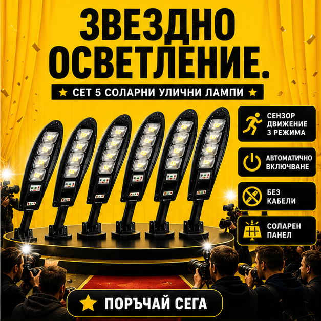 SET 5x Lampa Stradala 1200W, Incarcare Solara