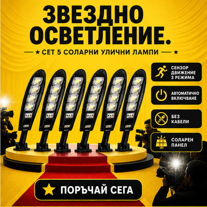 SET 5x Lampa Stradala 1200W, Incarcare Solara