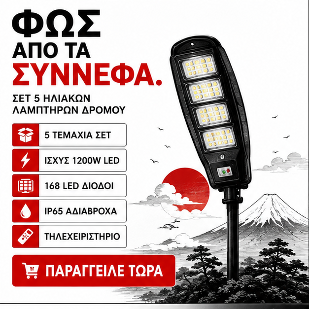 SET 5x Lampa Stradala 1200W, Incarcare Solara