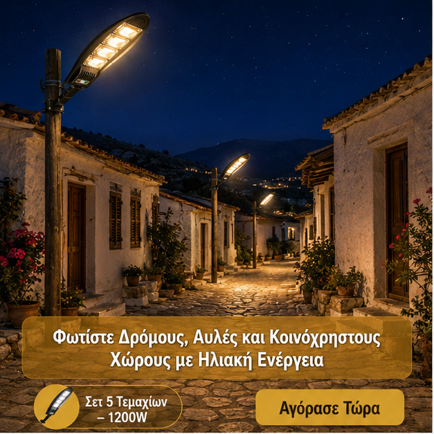 SET 5x Lampa Stradala 1200W, Incarcare Solara