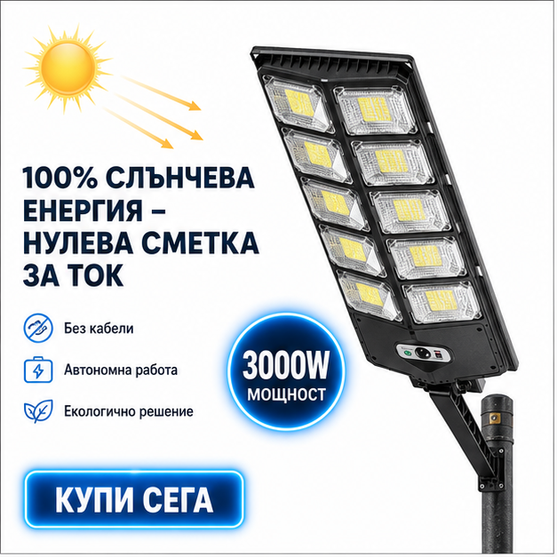 Lampa solară stradală 3000W  70 CM W789B-6