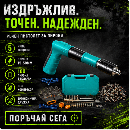 Pistol manual pentru fixarea cuielor + 100 CUIE CADOU
