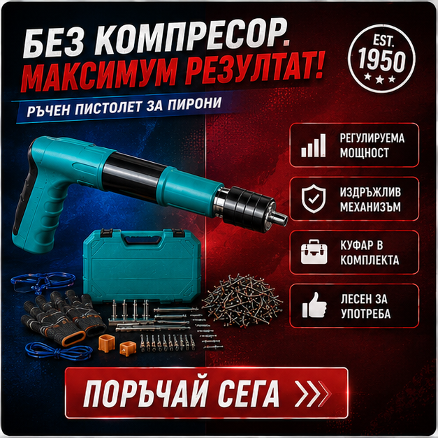 Pistol manual pentru fixarea cuielor + 100 CUIE CADOU