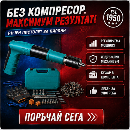 Pistol manual pentru fixarea cuielor + 100 CUIE CADOU