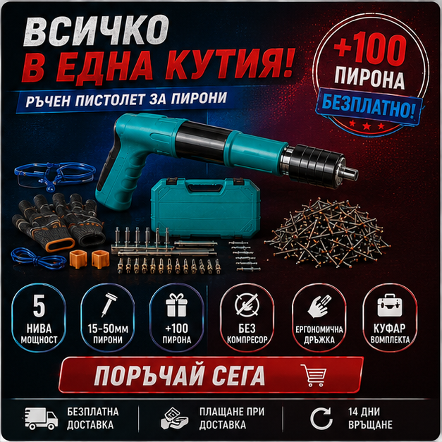 Pistol manual pentru fixarea cuielor + 100 CUIE CADOU