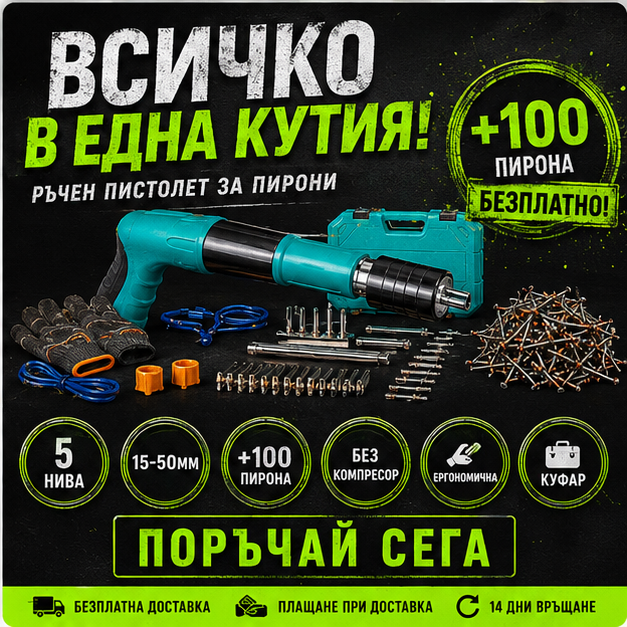 Pistol manual pentru fixarea cuielor + 100 CUIE CADOU