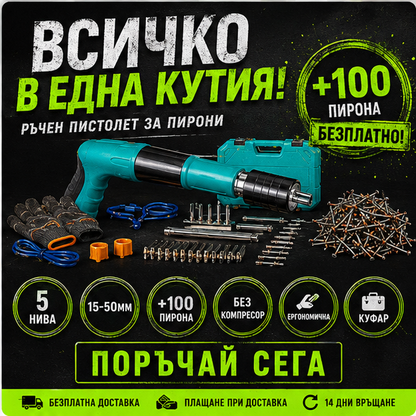 Pistol manual pentru fixarea cuielor + 100 CUIE CADOU