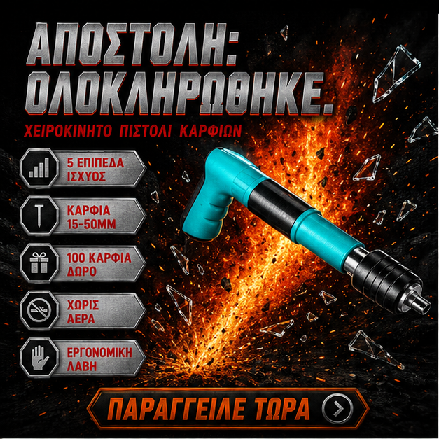 Pistol manual pentru fixarea cuielor + 100 CUIE CADOU