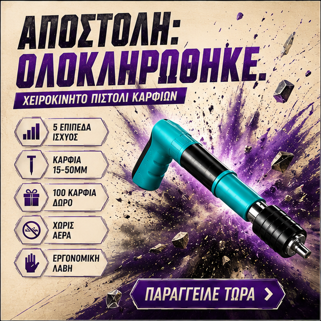 Pistol manual pentru fixarea cuielor + 100 CUIE CADOU