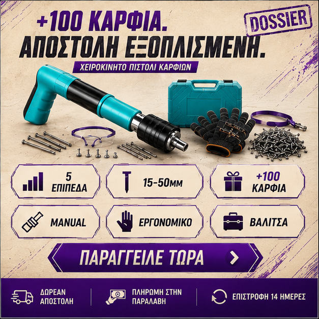 Pistol manual pentru fixarea cuielor + 100 CUIE CADOU